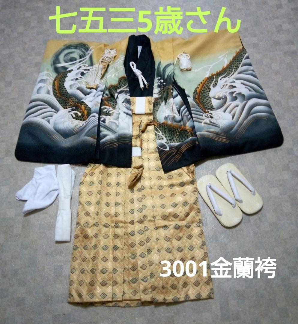 【七五三5歳用】羽織、着物、金蘭袴セット
