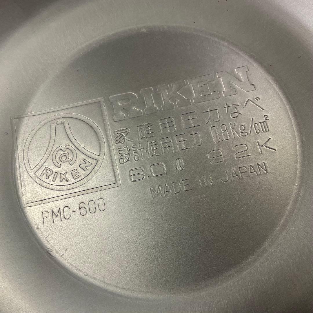 新品未使用！理研 圧力鍋 6リットルRIKEN リケン 一升炊 PMC-600
