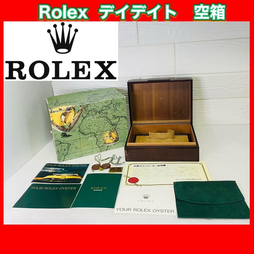 ロレックス　Rolexデイデイト　空箱　付属品 外紙箱　内木箱