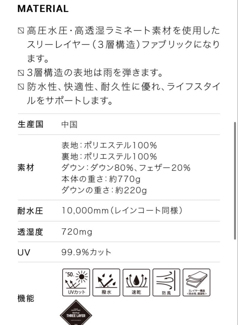 【新品未開封】❗️半額❗️撥水ショートダウン東原亜希FORME 定価39,600円