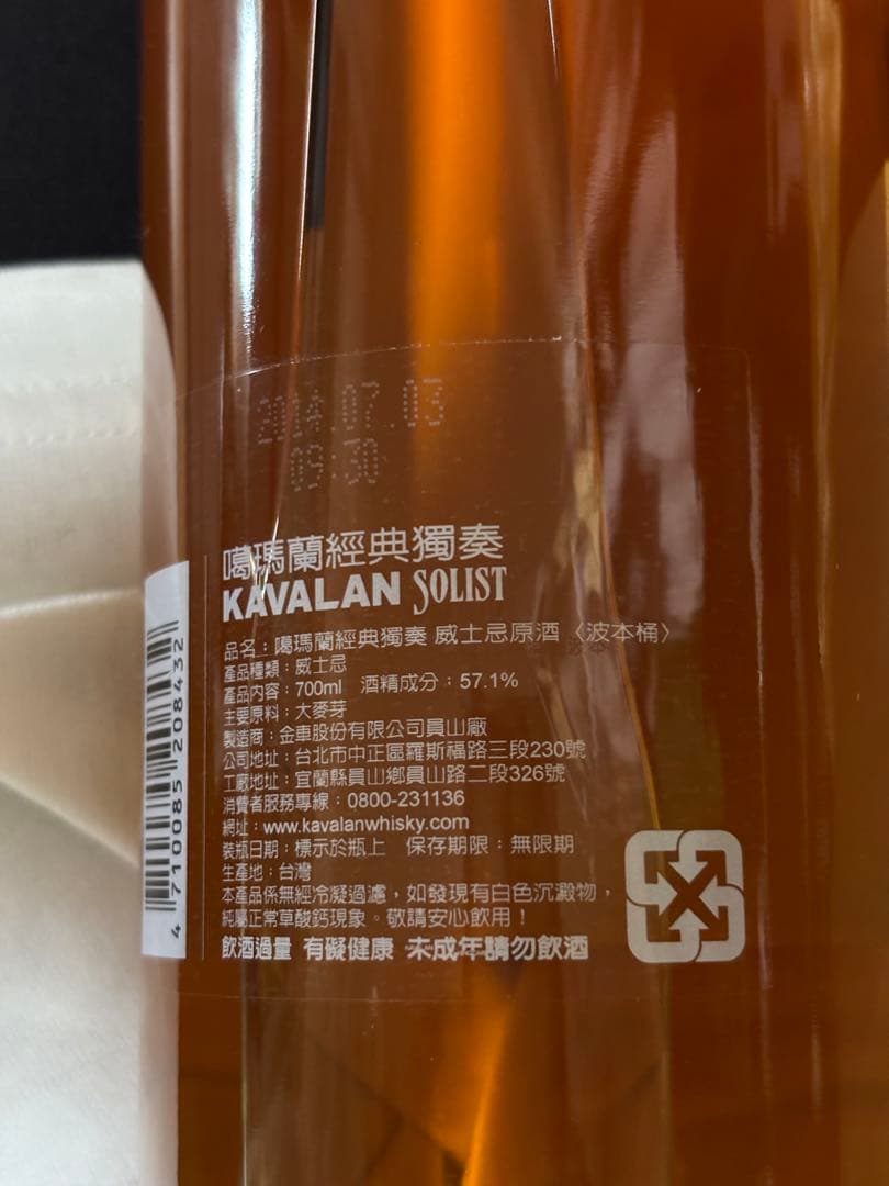 【2014年】KAVALAN ex-Bourbon Cask SOLIST