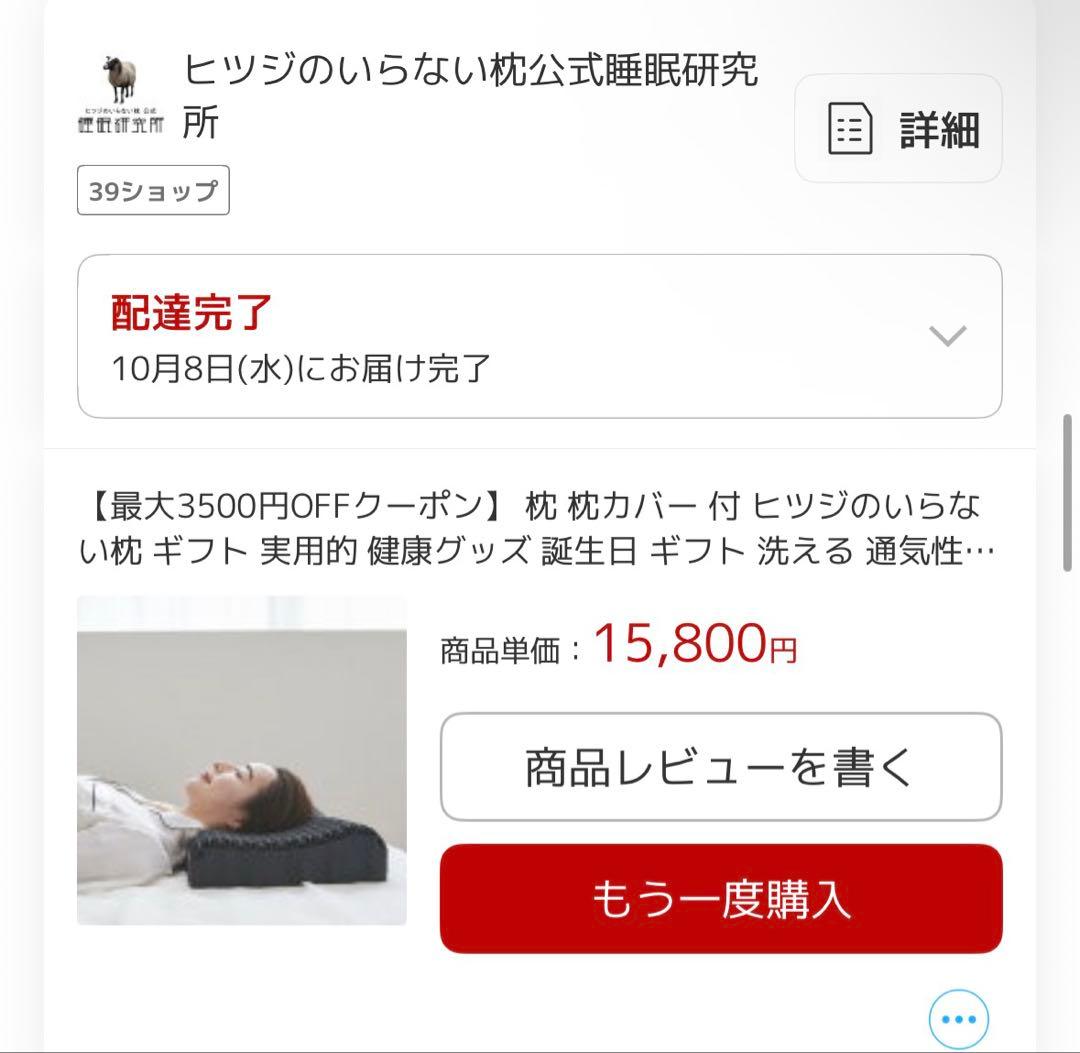 ヒツジのいらないまくら 至極
