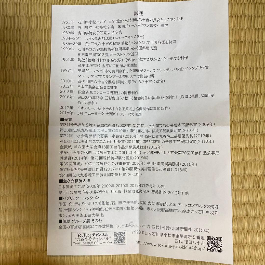 九谷焼　徳田八十吉　飯碗　お抹茶碗　お茶碗　陶器　漆器