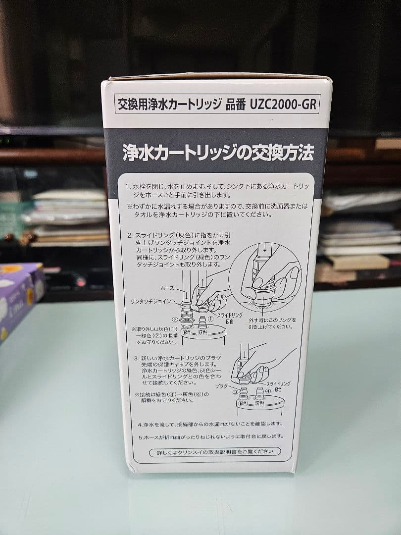 Cleansui 浄水器カートリッジ UZC2000-GR