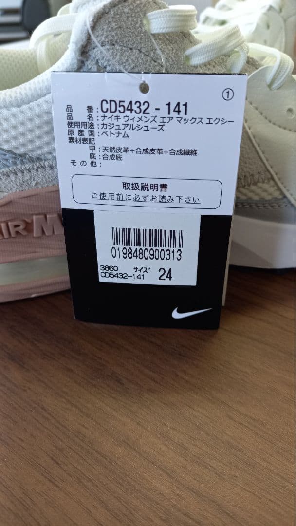 ナイキ　ウィメンズ　エアマックス エクシー