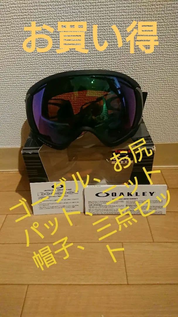 OAKLEYゴーグル 三点セット