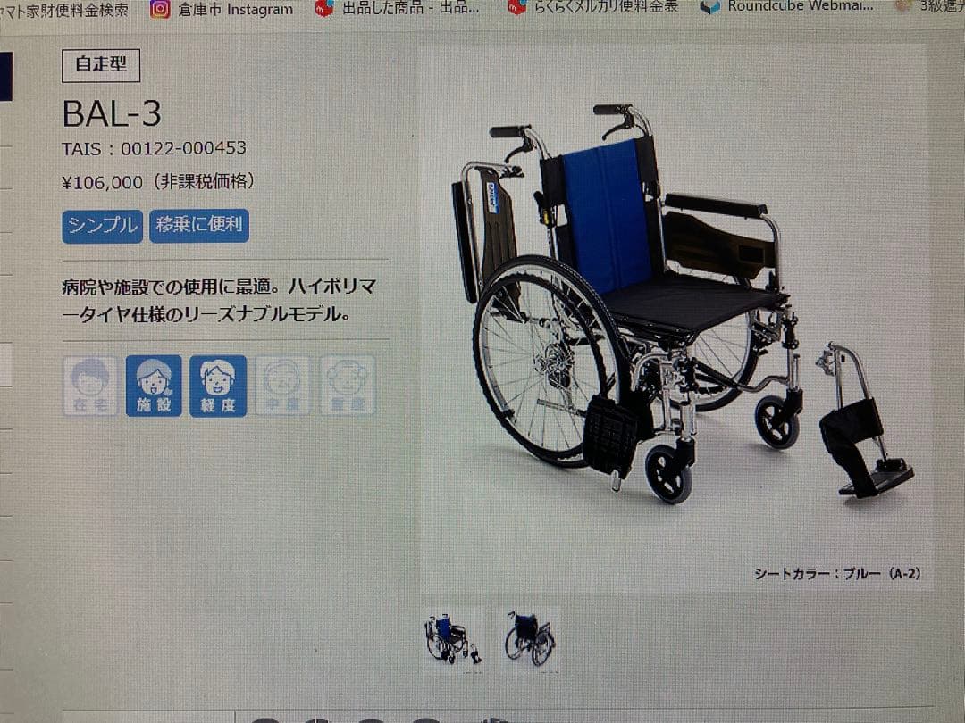 タカシ ミキ 自走式車椅子 BAL-3 ブルーメッシュ 座幅400mm