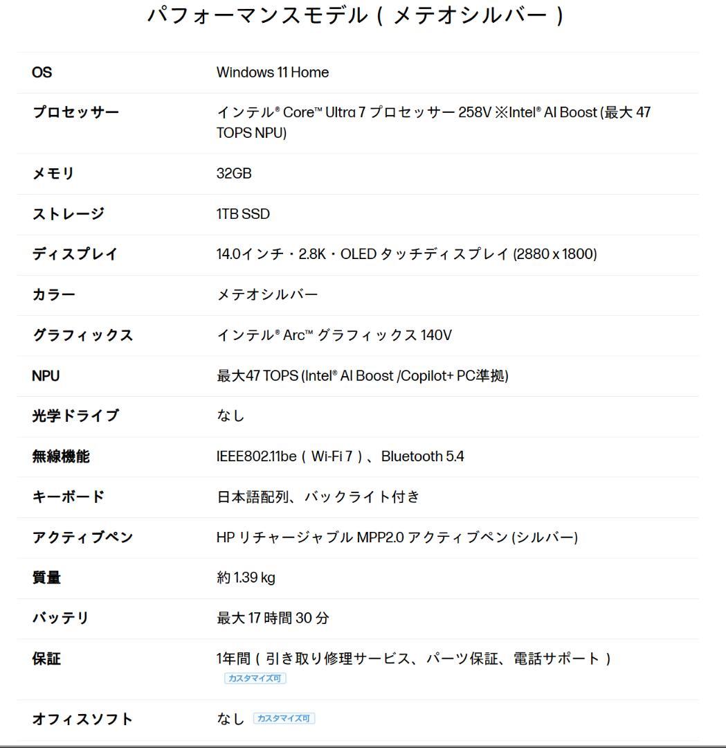 【 Ultra 7 258V 】HP OmniBook X Flip 14-fm