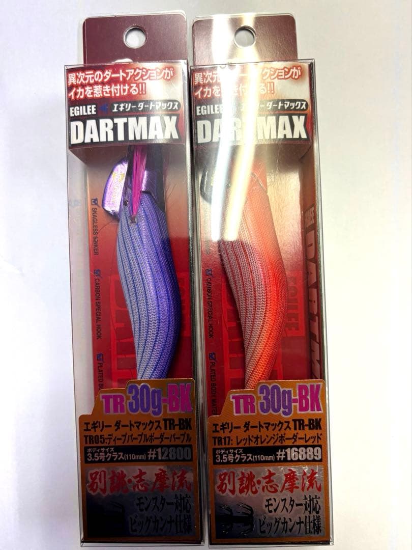 ダートマックスTR 30g 2個セット DARTMAX TR 30g