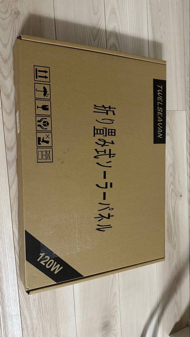 折りたたみ式ソーラーパネル　120w