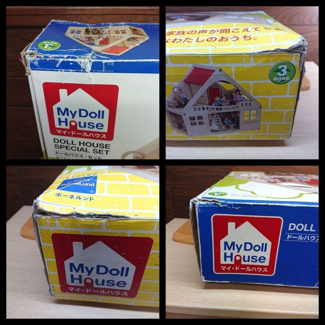 ボーネルンド マイドールハウスセット 箱・人形・家具付き 知育玩具 木
