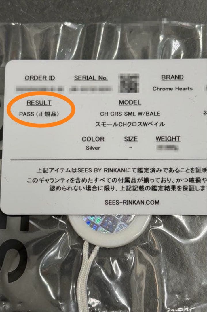 【鑑定済正規品】クロムハーツ スモールchクロス ベイル
