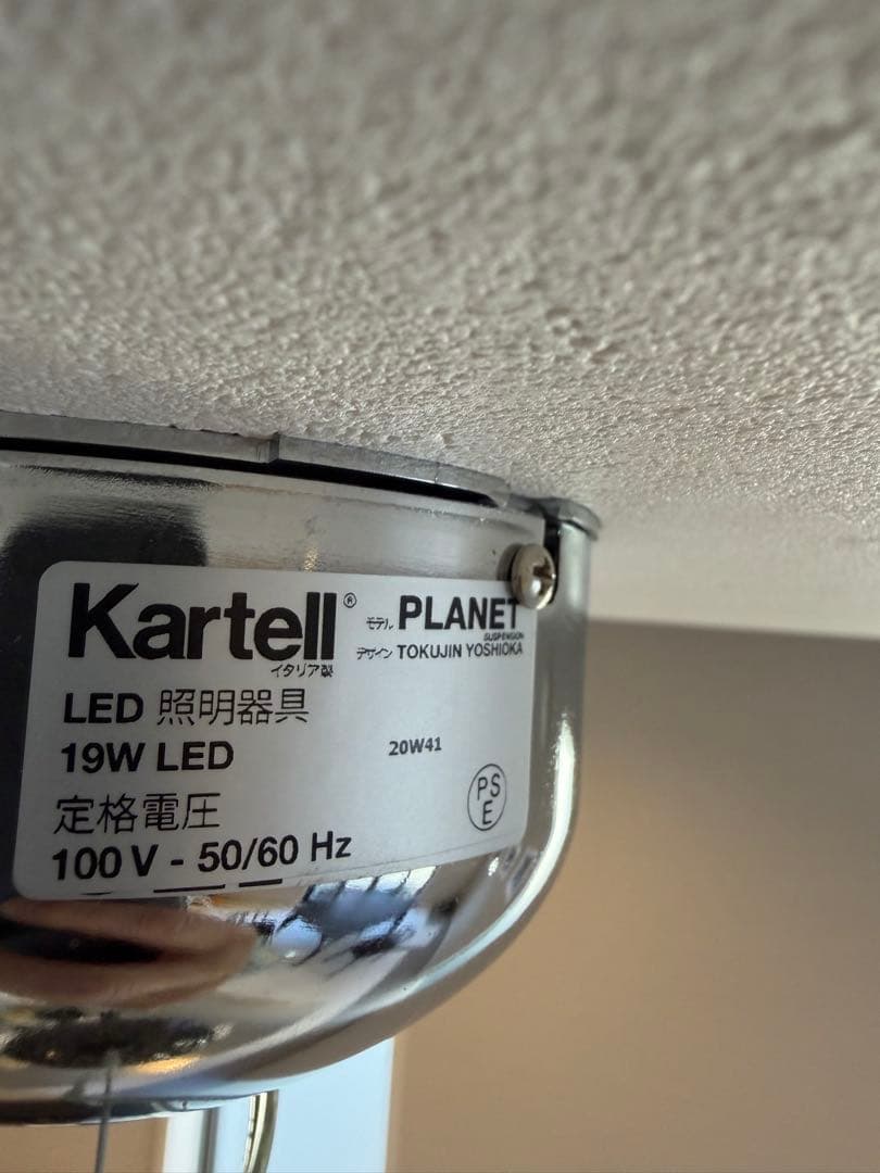 Kartell PLANET プラネット（ペンダント）②