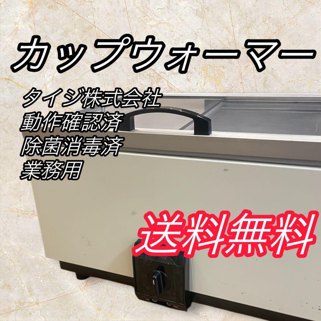 （早い者勝ち）TAIJI タイジ DA-602 カップウォーマー 業務用