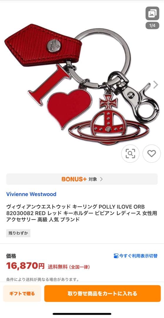 専用 新品 Vivienne Westwood キーリング キーホルダー