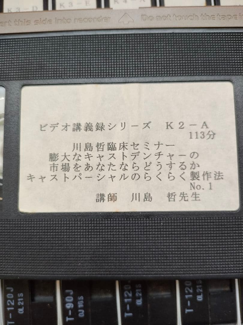 金属床、キャストパーシャル研修会ビデオ　歯科技工