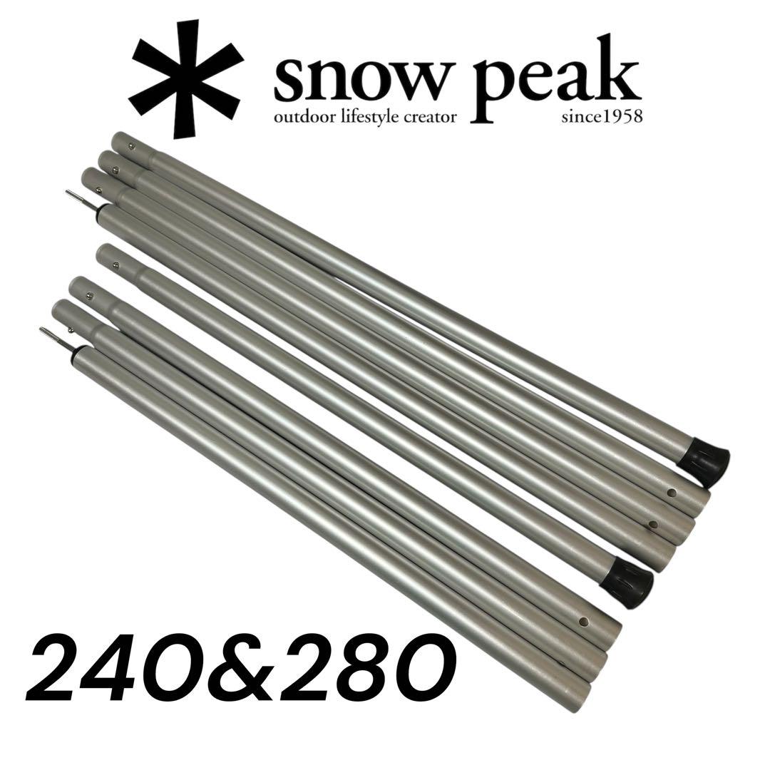  peak スノーピーク ウィングポール 280cm/240cm セット