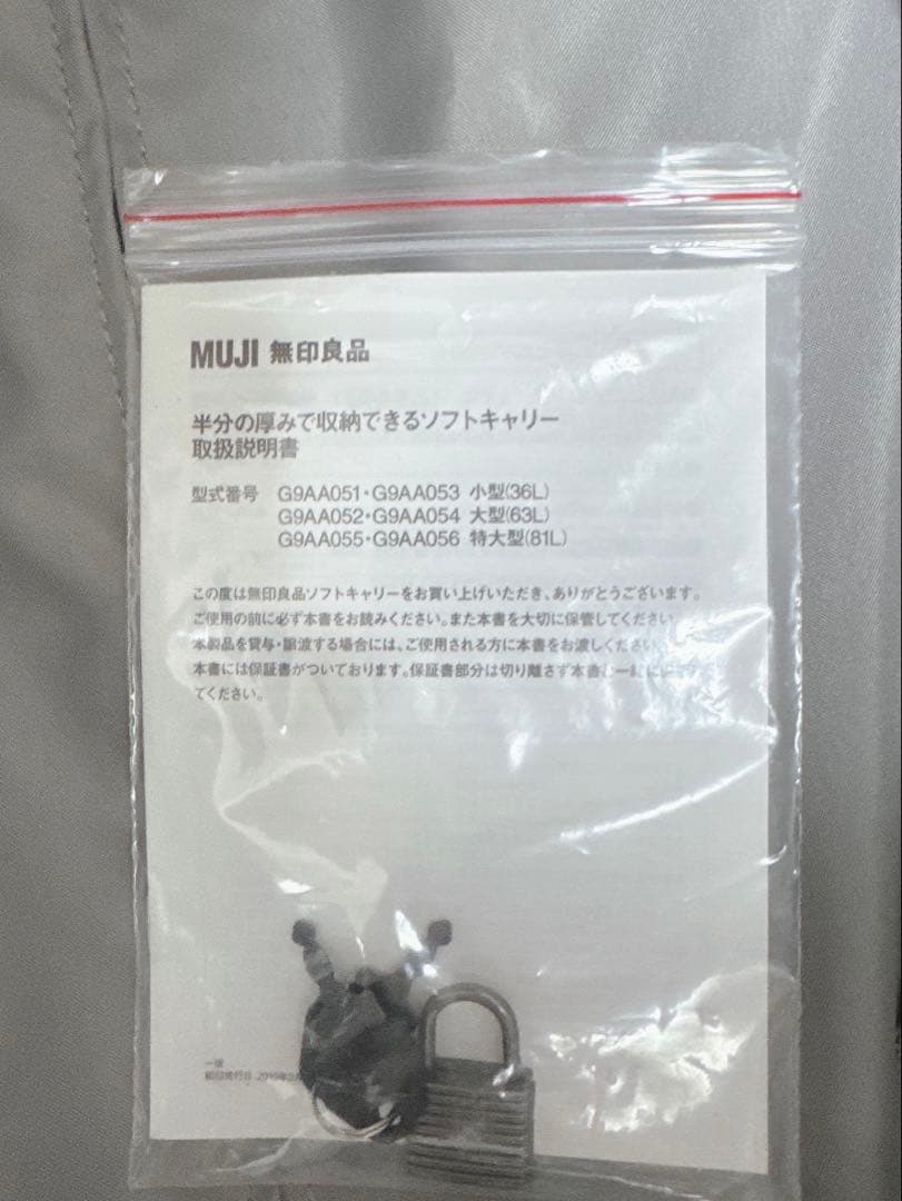 無印良品 ソフトキャリーケース Lサイズ 63Ｌ