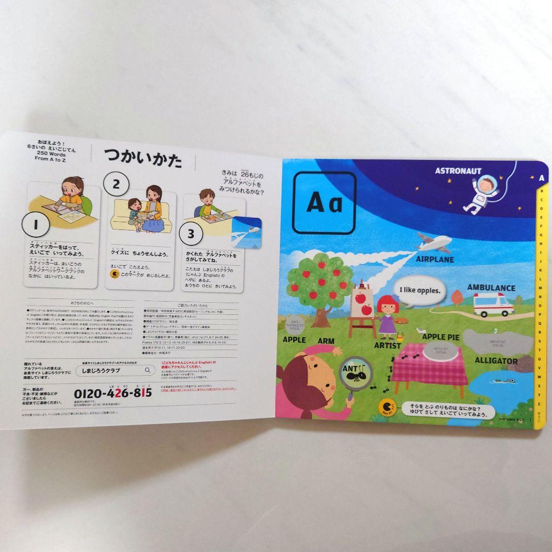 しまじろう　こどもちゃれんじ　じゃんぷ　English