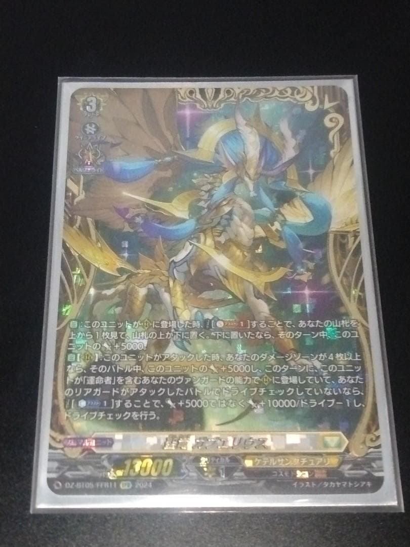 聖竜 ガブエリウス FFR