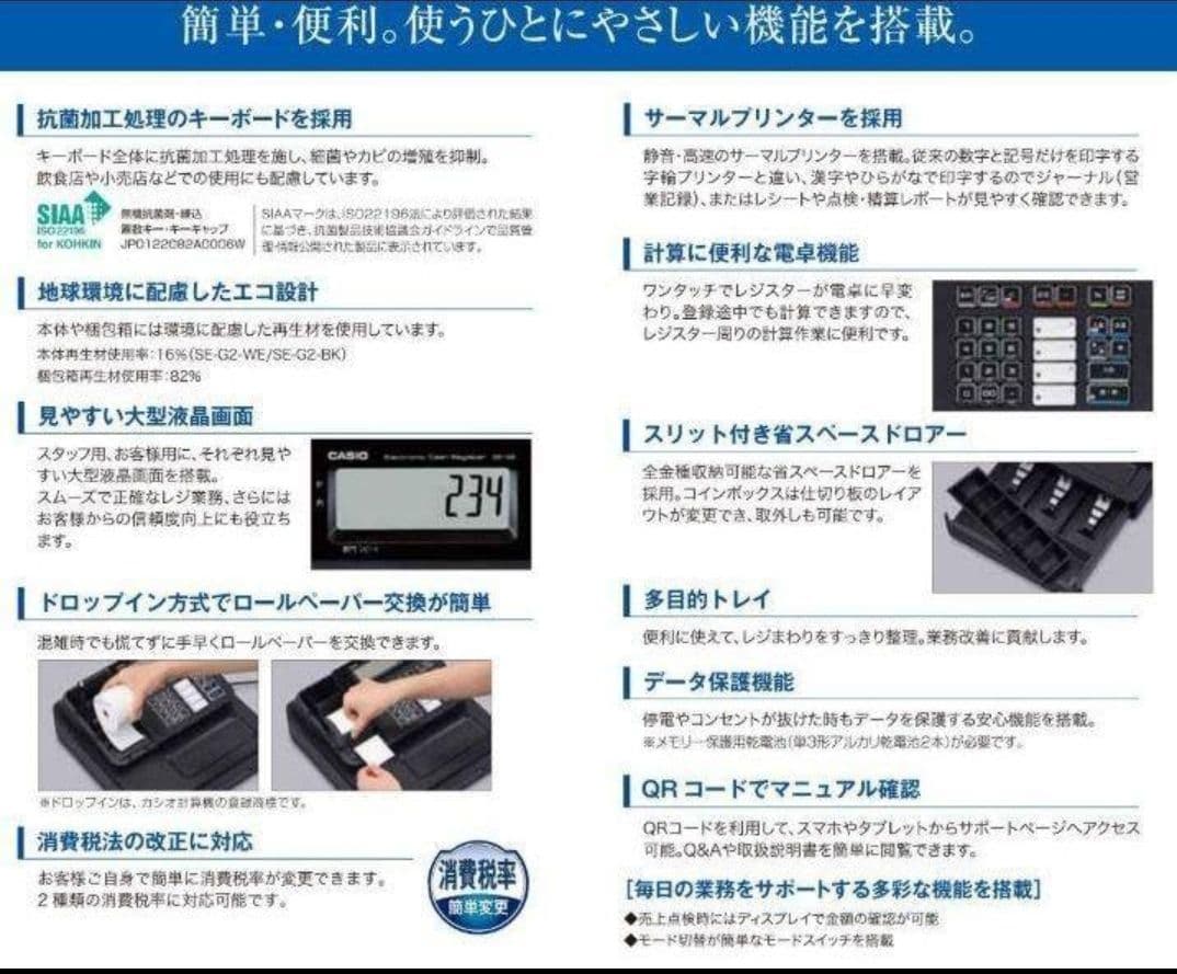カシオレジスター　SE-G2　コンパクト　人気機種　 感熱紙　250101
