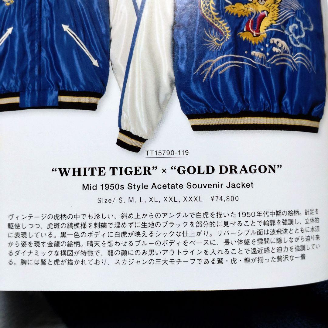 新品未使用　テーラー東洋　スカジャン　TT15790-119　龍　虎　鷲