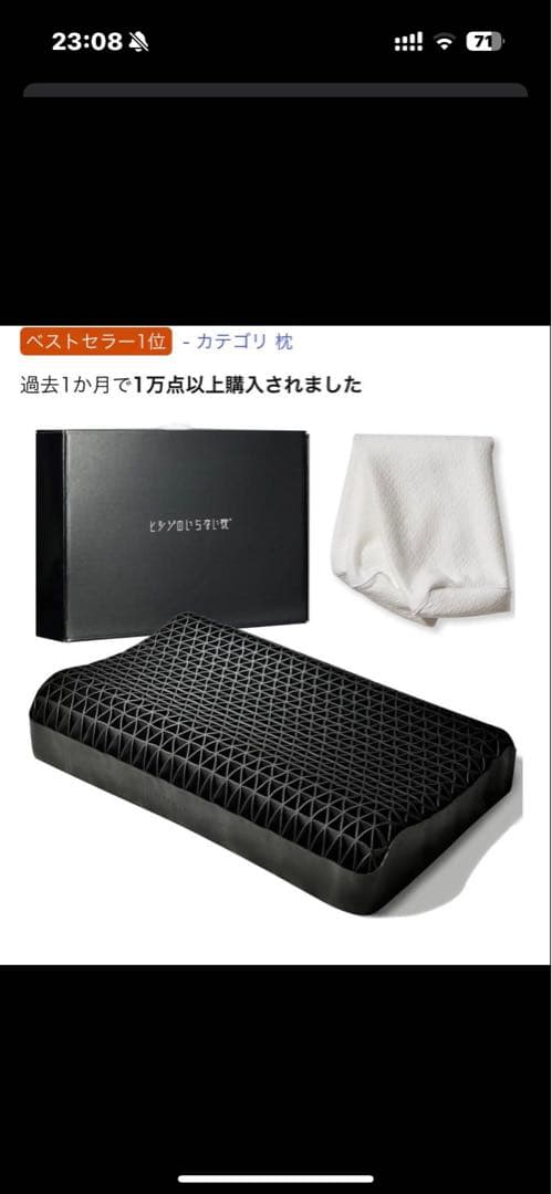 ヒツジのいらない枕　至極　カバー二種類付き！