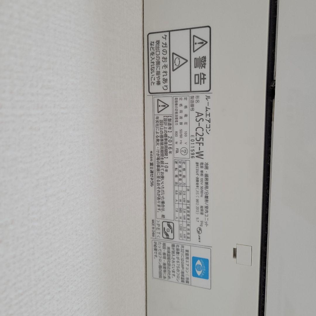 値段交渉可✨富士通ゼネラル　エアコン　8畳用　室外機、リモコンセット