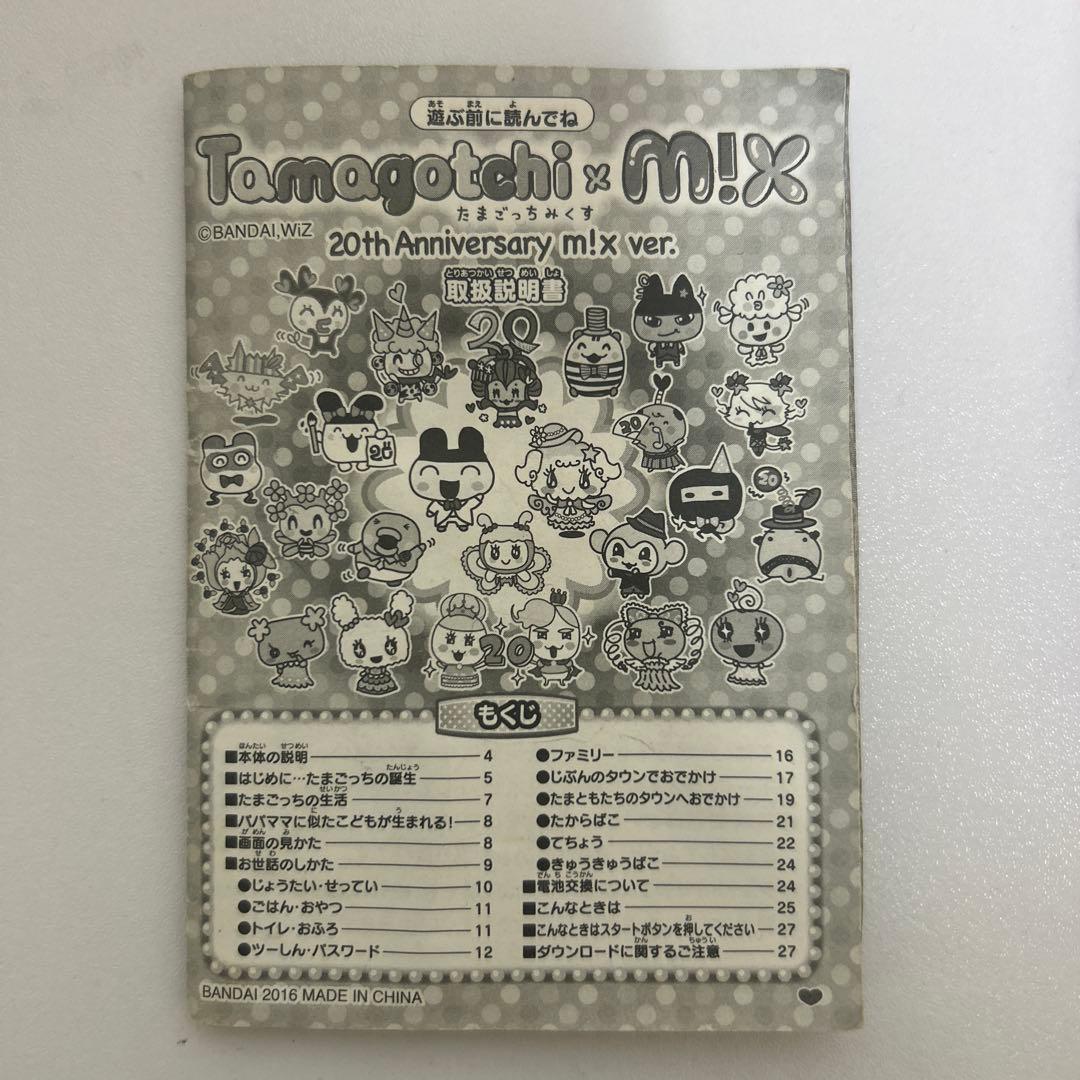 【ラナラナ★断捨離中】たまごっちみくす 20th ロイヤルピンク