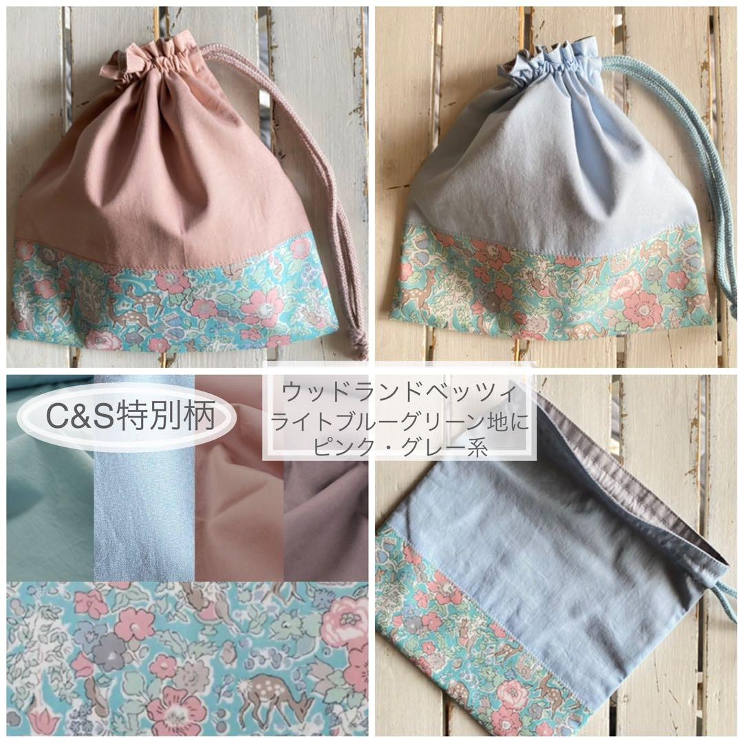 【女の子用】リバティプリント使用×さくらんぼワッペン入園入学アイテムオーダー