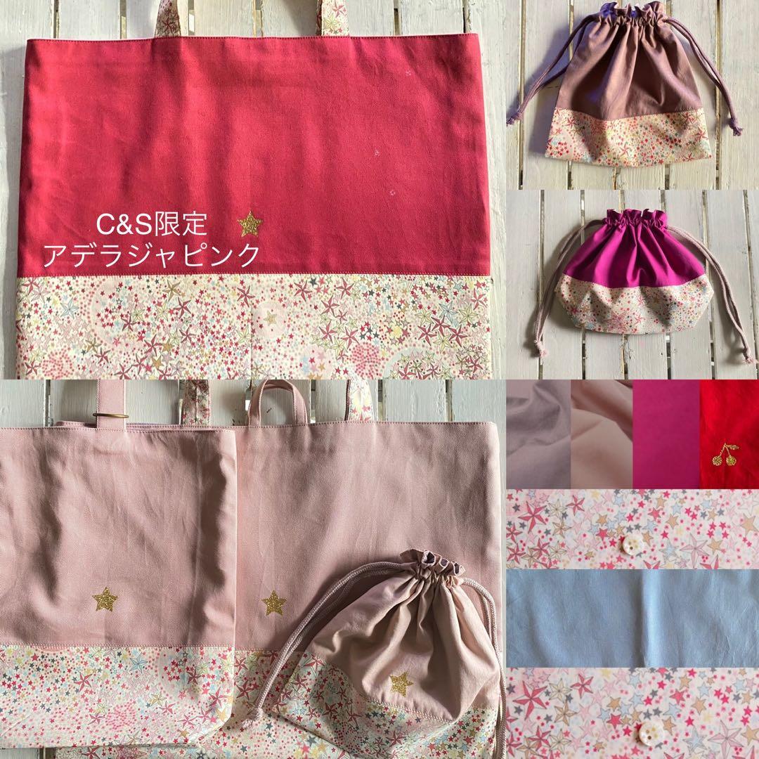 【女の子用】リバティプリント使用×さくらんぼワッペン入園入学アイテムオーダー