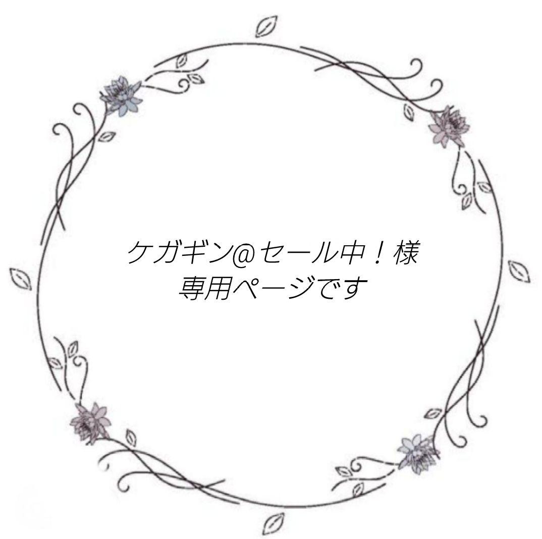 ケガギン@セール中！ページです