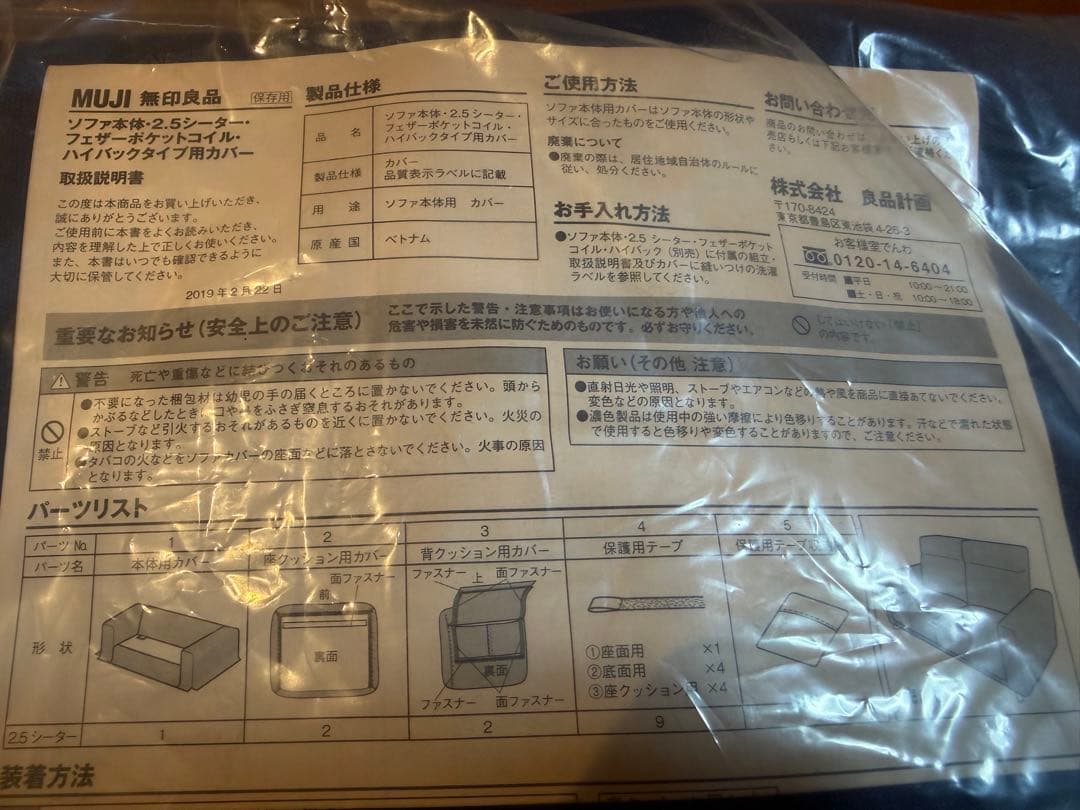 完売品【新品】MUJI 2.5シーター用 ネイビー ソファカバー 無印良品