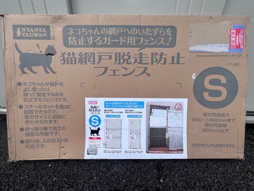 ⭐︎未使用⭐︎猫網戸脱走防止フェンスＳ　　マルカン　ニャンタクラブ