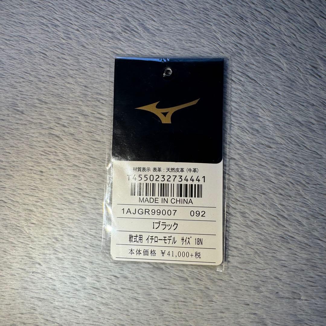 ミズノプロ イチロー引退記念 外野 軟式グローブ