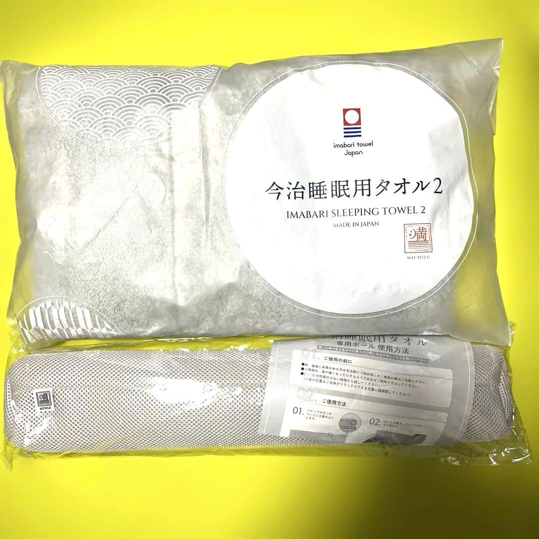 【新品未使用】今治睡眠用タオル2