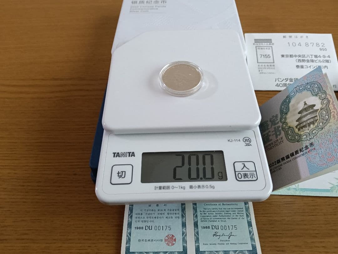 【超レア】 パンダ銀貨40周年記念 空ケース＆ ソウルオリンピック記念銀貨