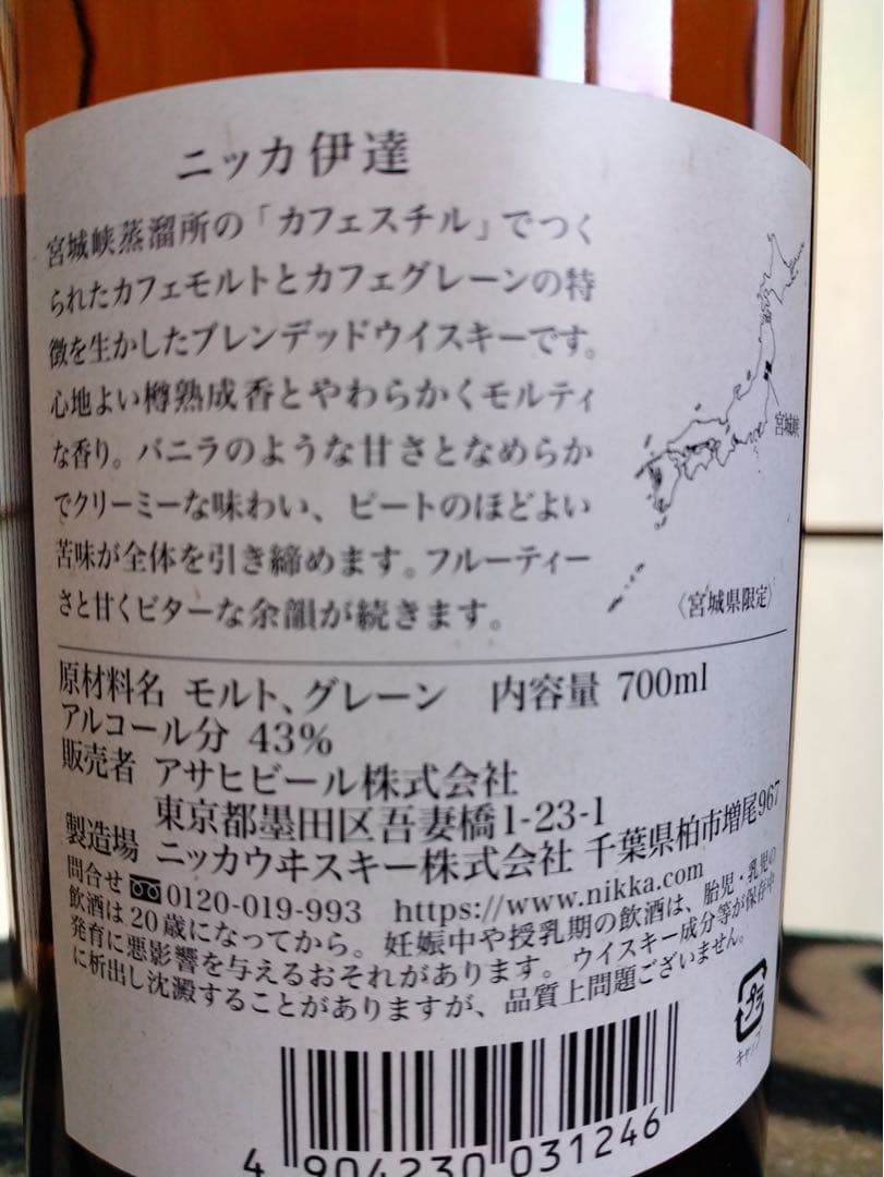 伊達　ニッカウヰスキー 700ml 3本売り(バラ売り可)