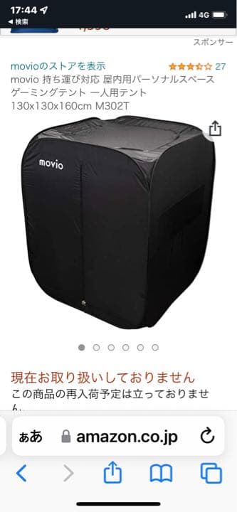 MOVIOゲーミングテント