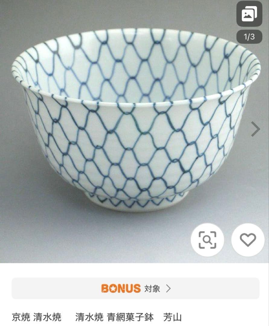 【美品】京焼 清水焼 青網　加藤芳山　小丼　菓子鉢　二個セット