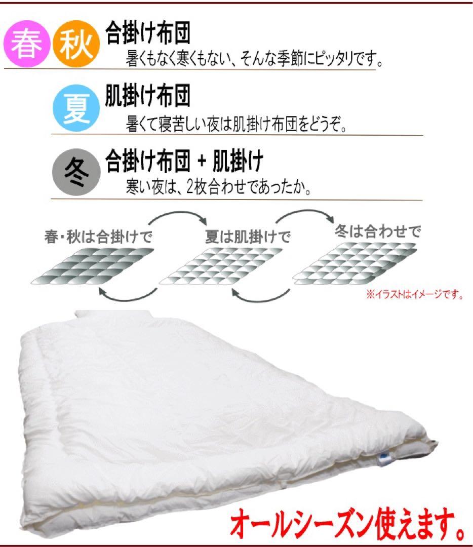 掛け布団 シングル 2枚合わせ ダクロン フレッシュ オールシーズン 日本製