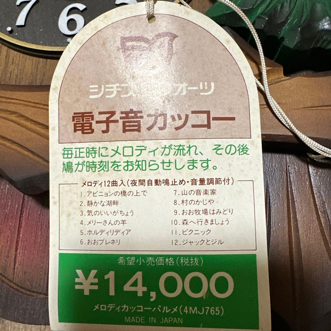 ケ*ン様 昭和レトロの可愛い木製鳩時計！しかも何と新品未使用です！！