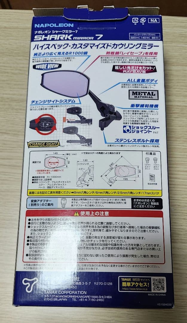 タナックス シャークミラー7 左右兼用 2本セット