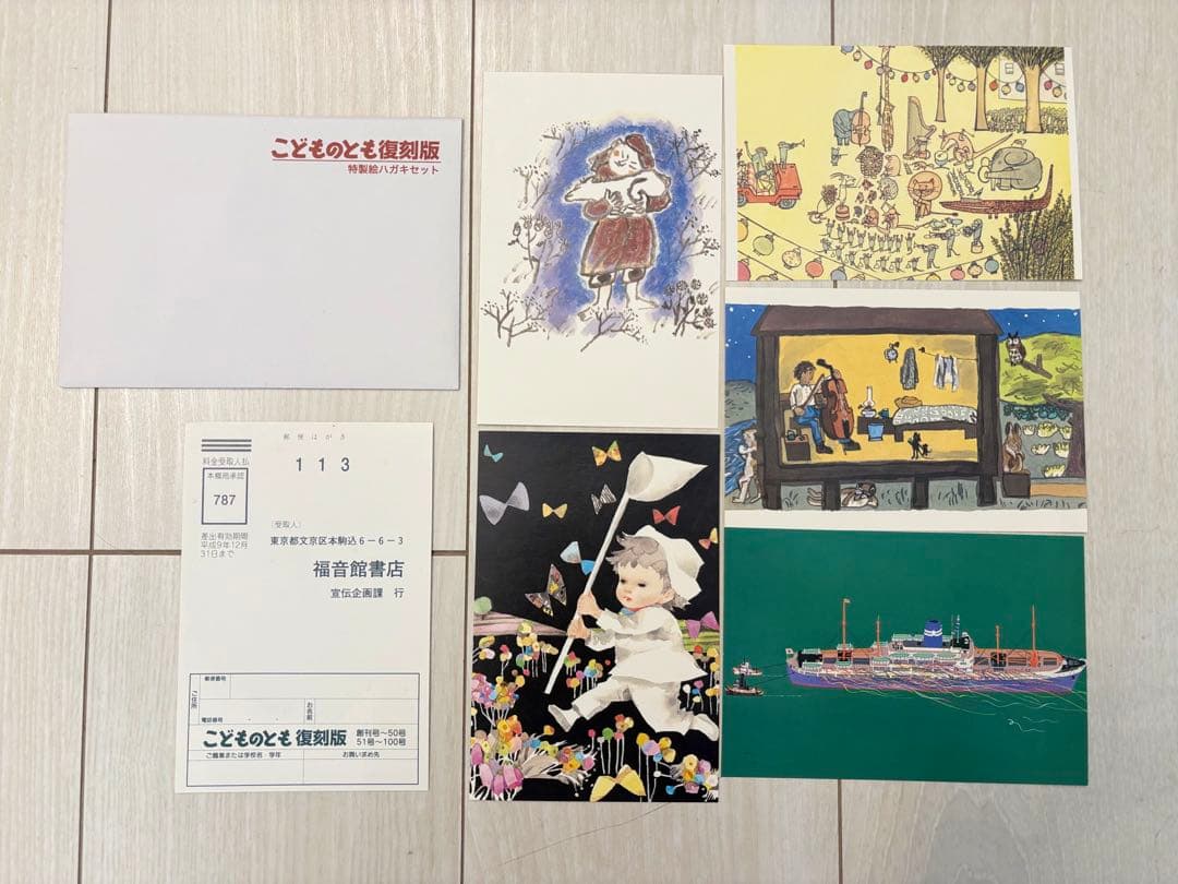 特製絵ハガキ付き/こどものとも復刻版 500号記念出版