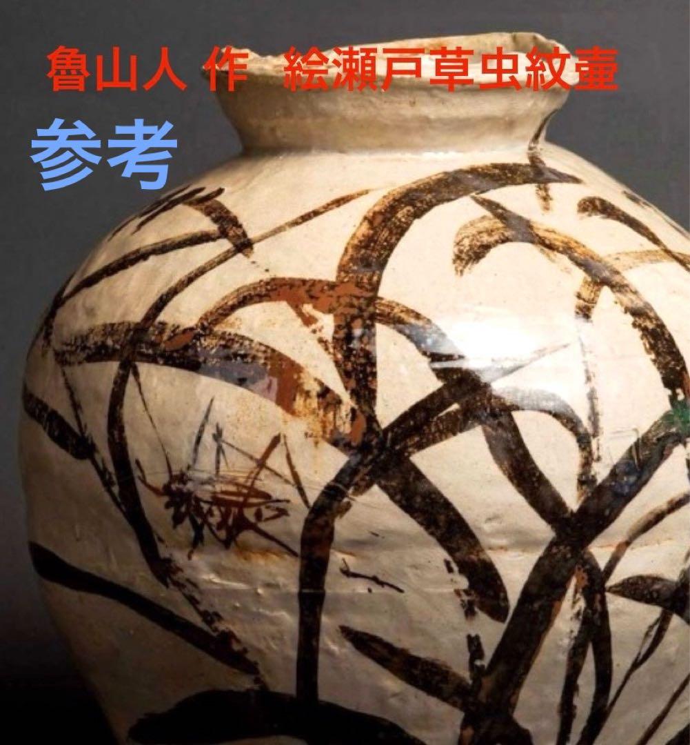 【秋の風情】 中垣連次 魯山人写し 織部 秋草虫文 八寸兜鉢 大鉢 深鉢 盛り鉢