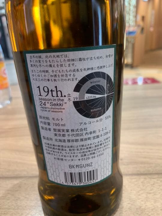 厚岸　立冬