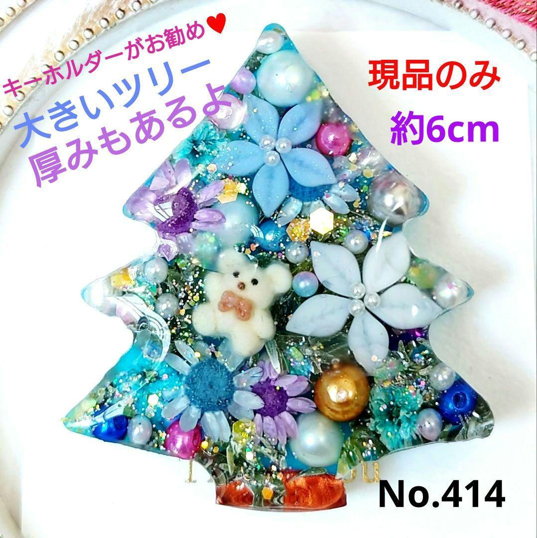 レジン　猫 　ドライフラワー キーホルダー　　No.414