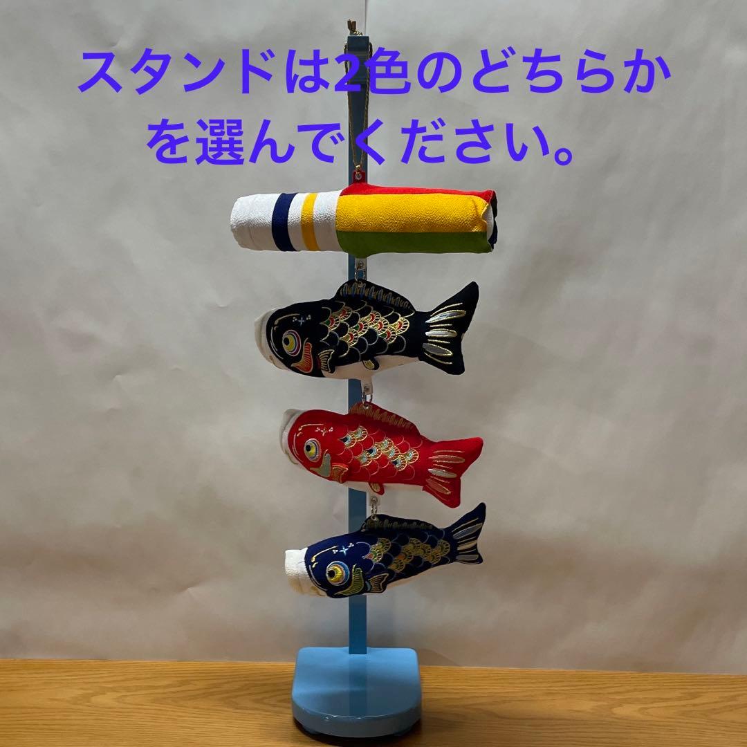 室内吊るし飾り　ちりめん鯉のぼりスタンド付き