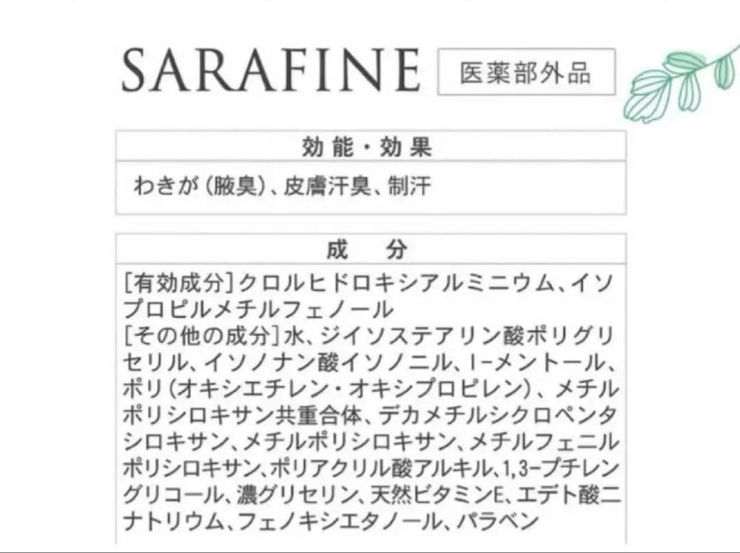 サラフィネ25g3本セット　最安値　7/23以降発送