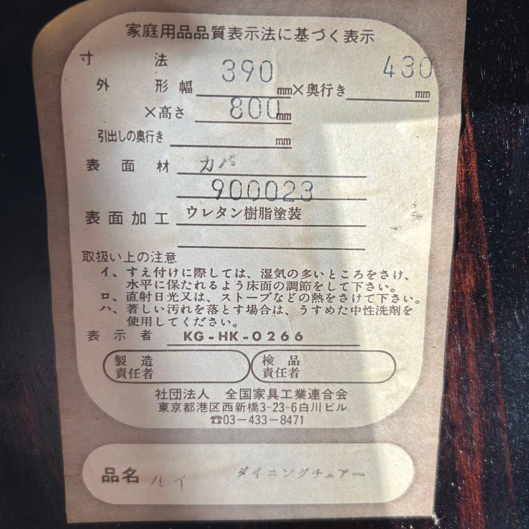 【安心・日本家具協会】アンティーク チェア 椅子